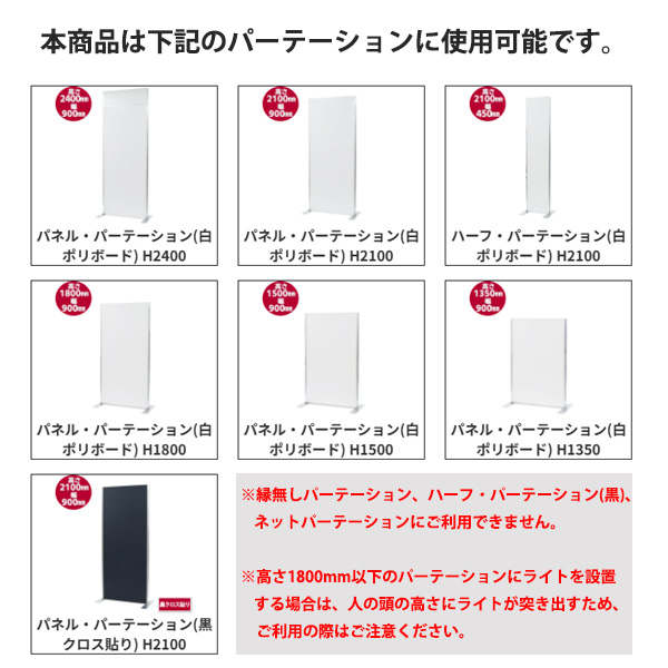 パネル用色温度切替式 LEDアームスポットライト(昼白色＆電球色)
