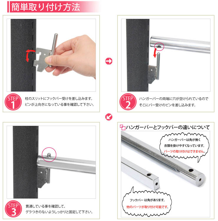 ハンガーバー(ポール什器用)