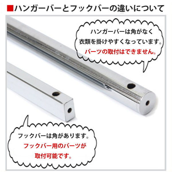 ハンガーバー(ポール什器用)