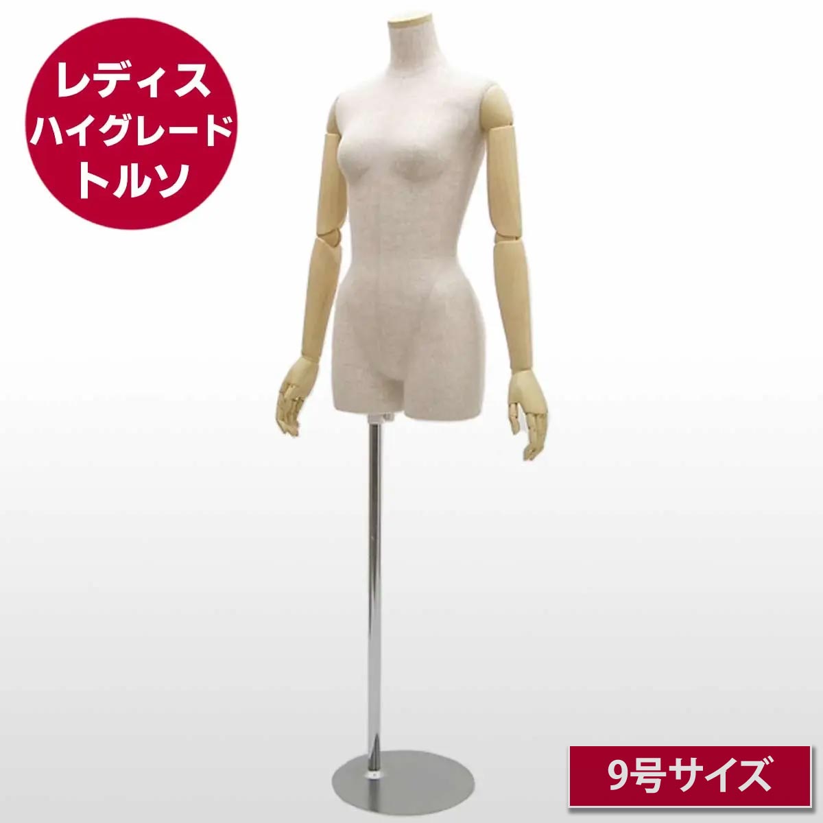 レディス・ハイグレードボディ(木目調アーム)