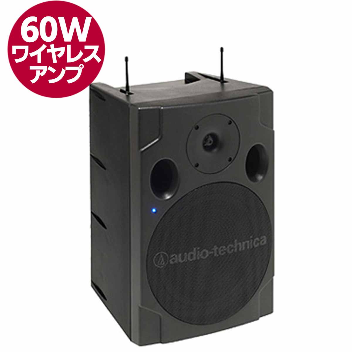 ワイヤレスアンプ(60W)