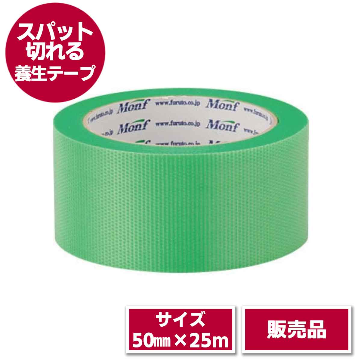 養生テープ緑【販売商品】