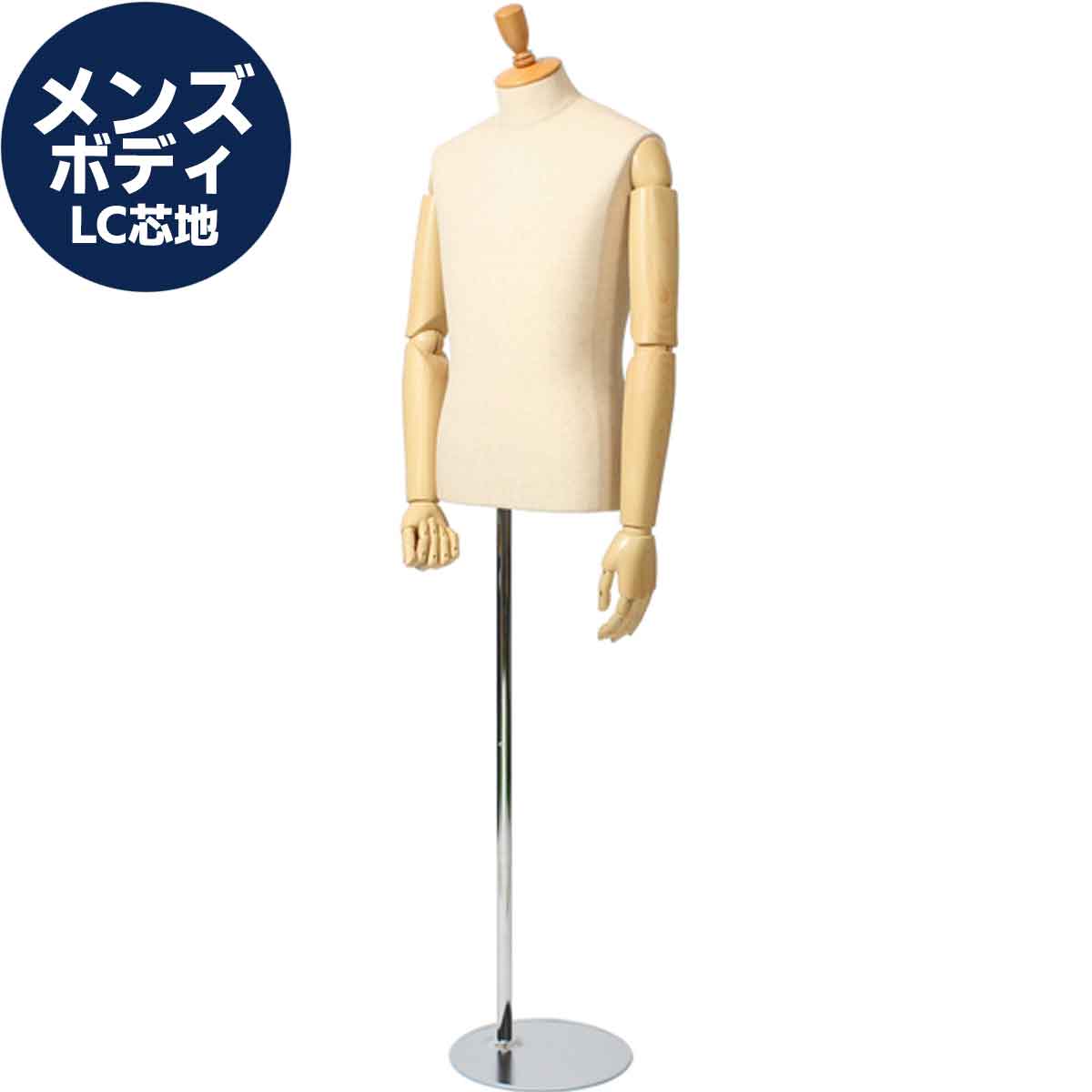 メンズ・ボディ・LC芯地(凸型ヘッドキャップ・木目調アーム)