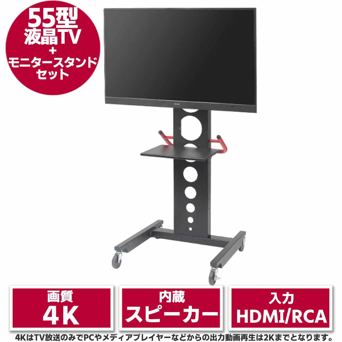 55型4K液晶テレビ & モニタースタンド セット