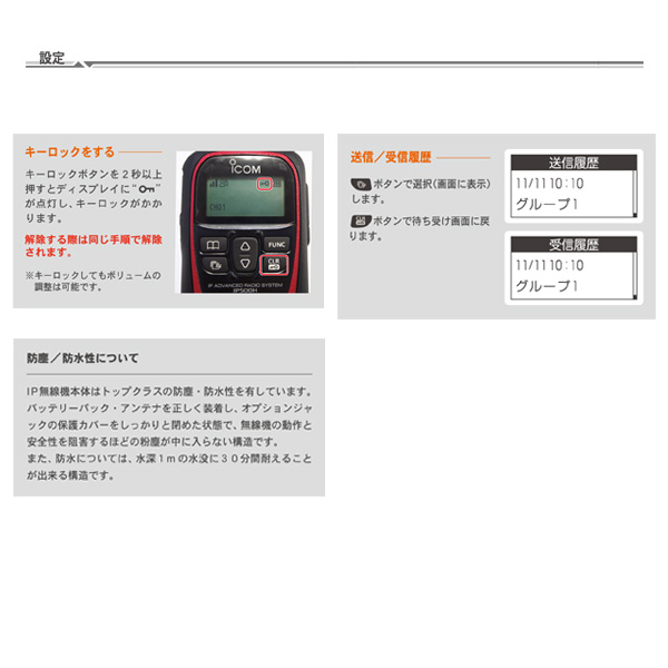 LTEトランシーバー(icom IP500H)