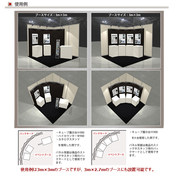 アール型パネル