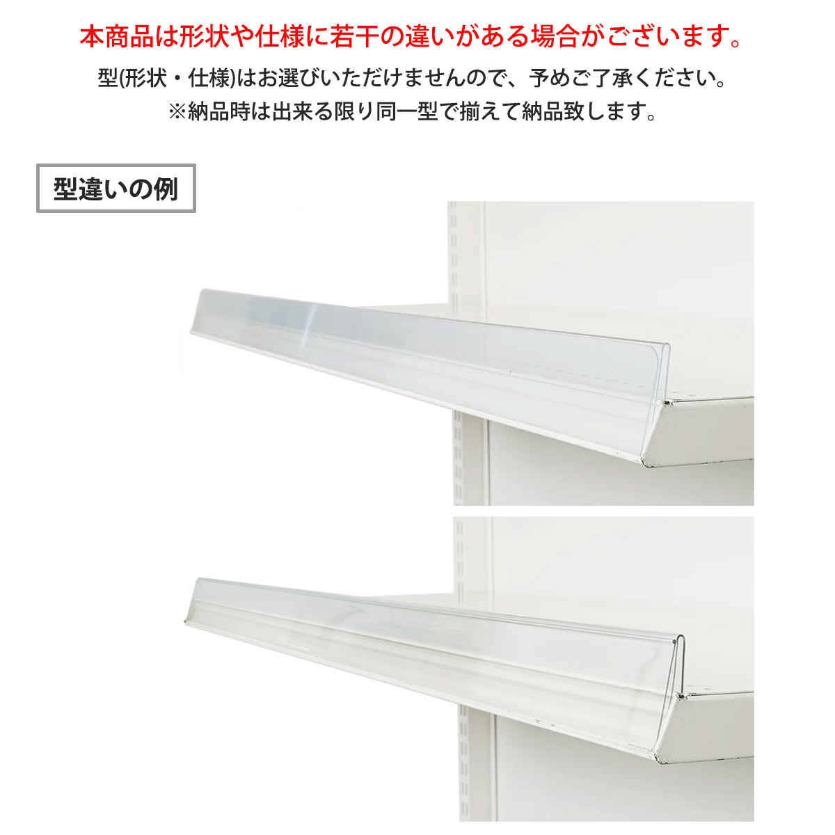 塩ビフロントガード(ゴンドラ専用パーツ)