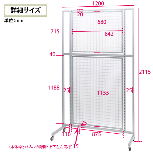 システムラック本体(ネット) W1200×H2100