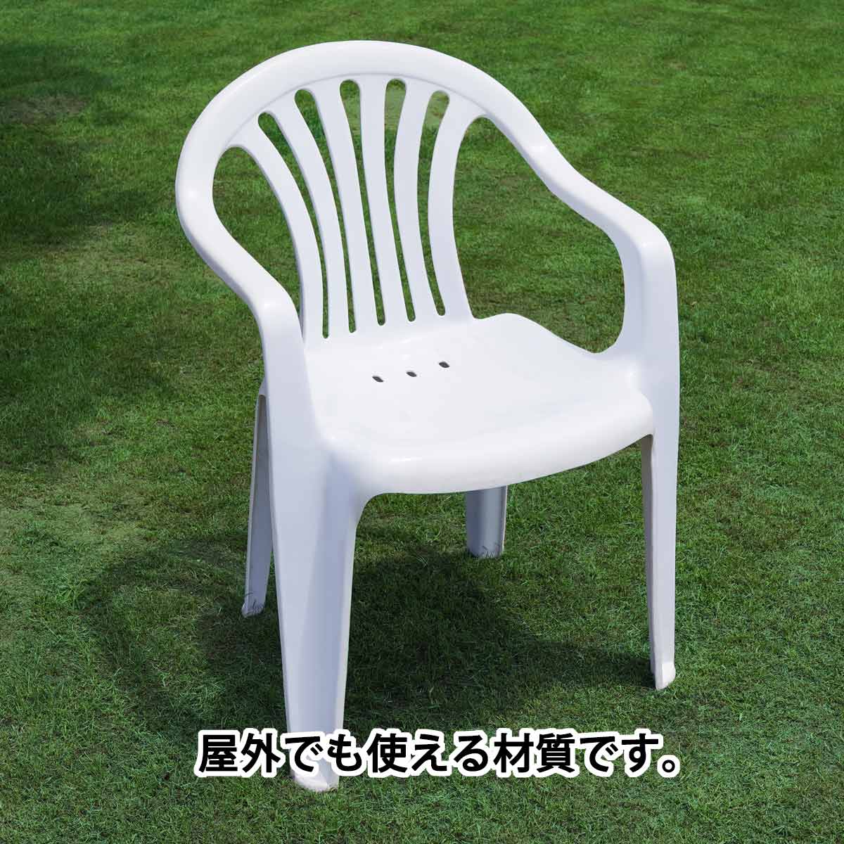 ポリガーデンチェア