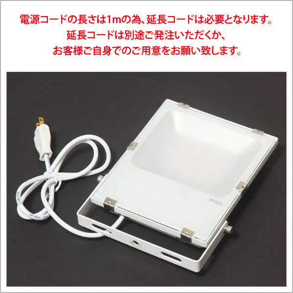 アッパー投光器・L