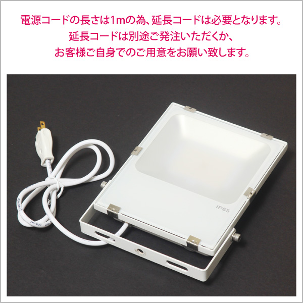 トラス用投光器・L