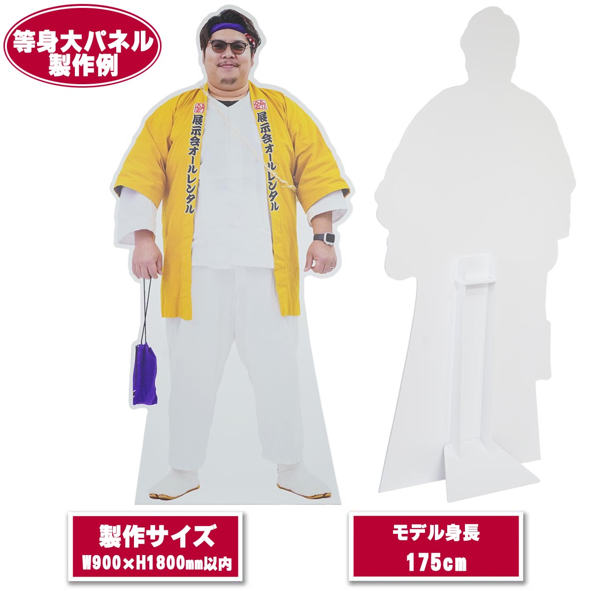等身大パネル製作販売
