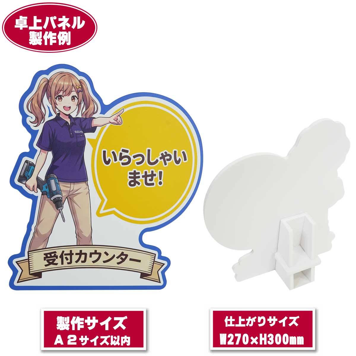 等身大パネル製作販売