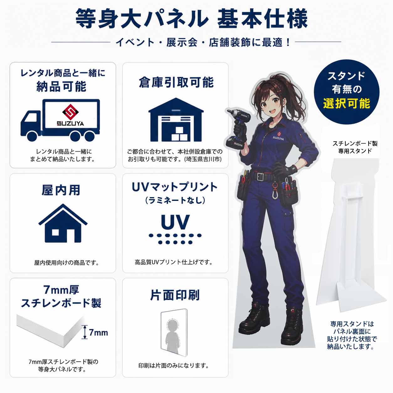 等身大パネル製作販売