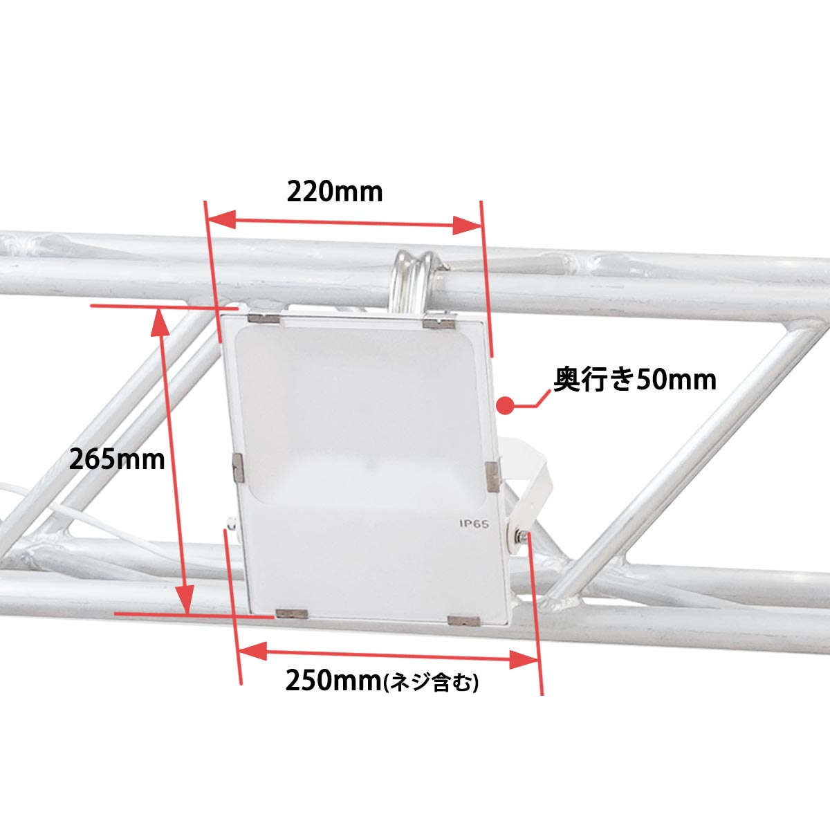 トラス用投光器・M