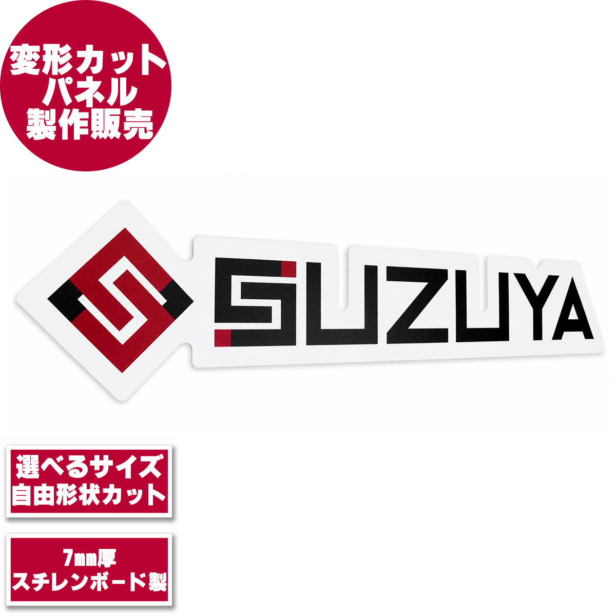 変形カット(ダイカット)パネル製作販売