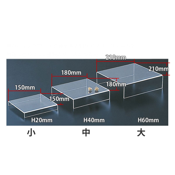 アクリルステージ(小)