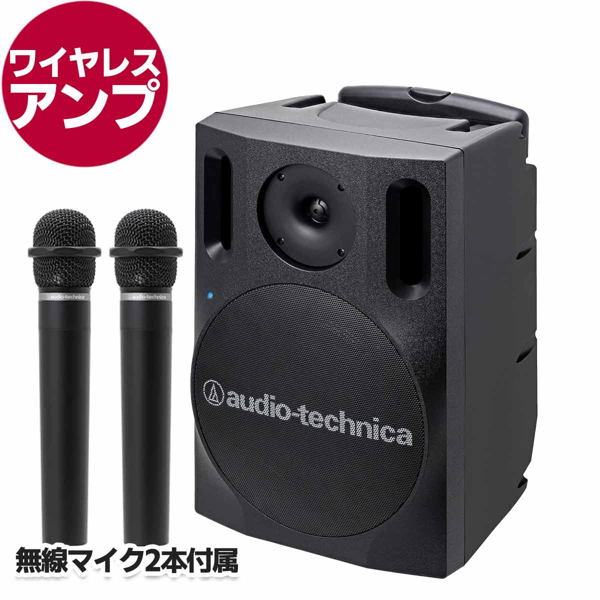 ワイヤレスアンプ　（マイク2本付属）