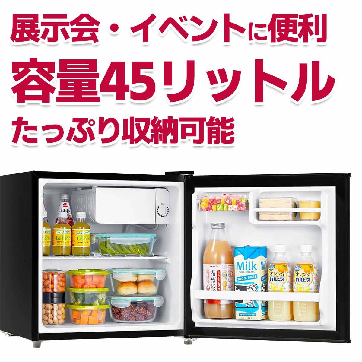 小型冷蔵庫（45L）