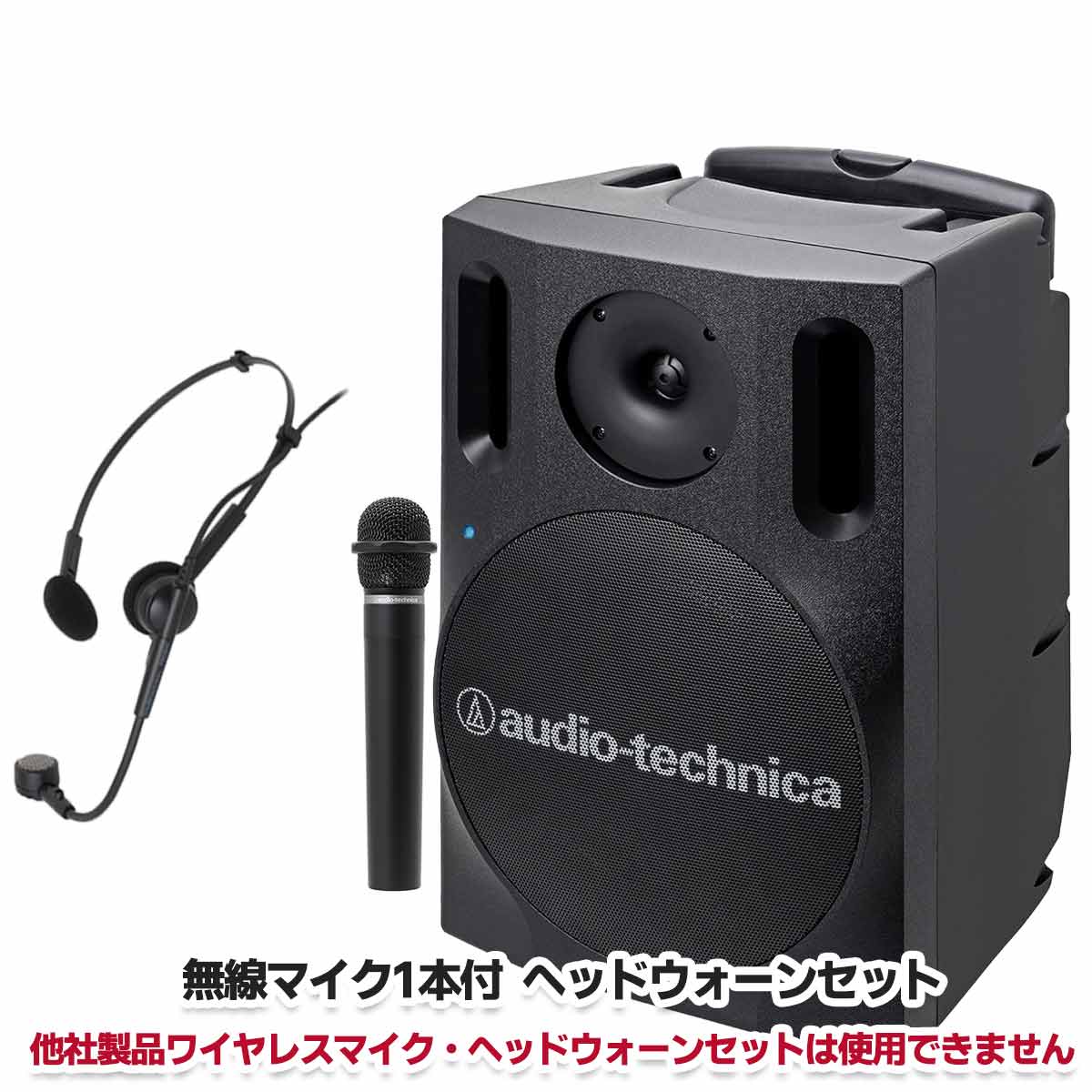 アンプ本体＋ワイヤレスマイク1本＋ヘッドウォーンセット