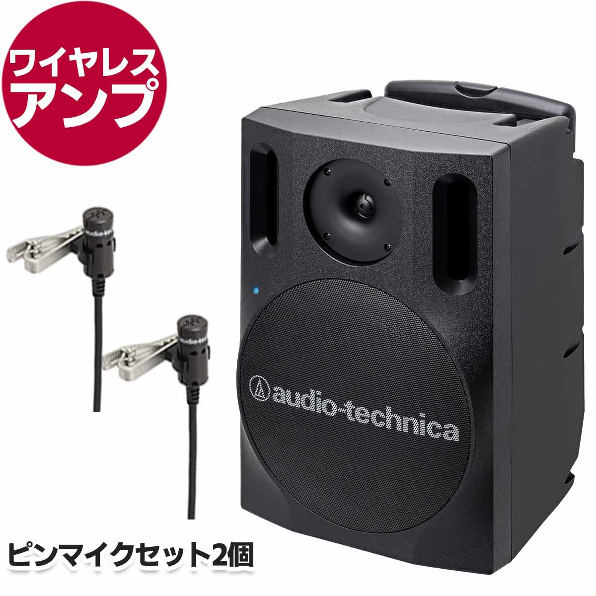 アンプ本体＋ピンマイクセット2個
