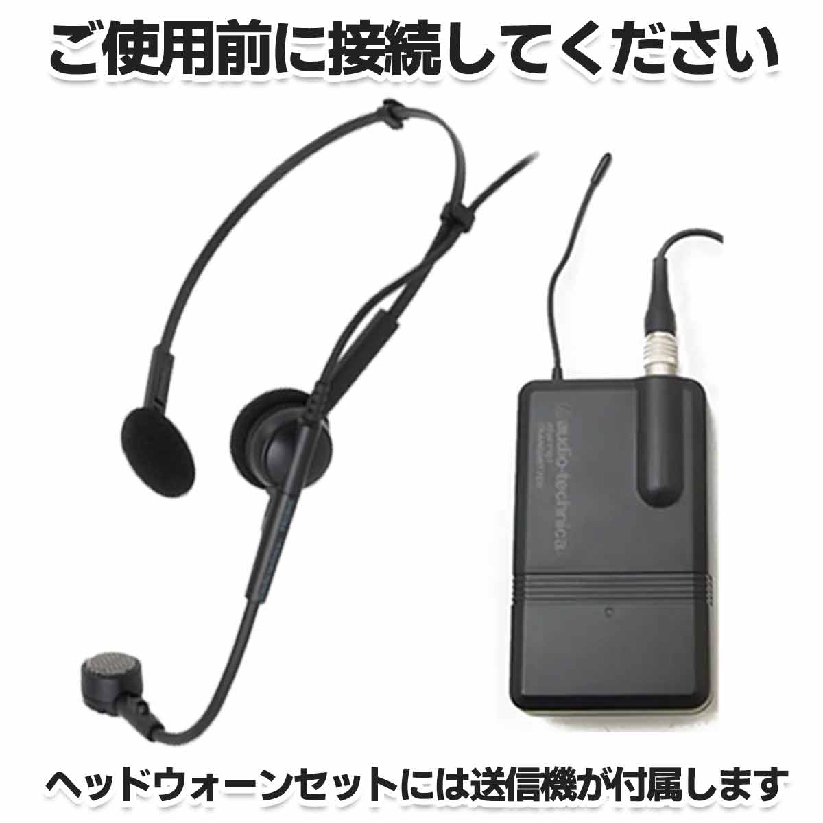 アンプ本体＋ヘッドウォーンセット