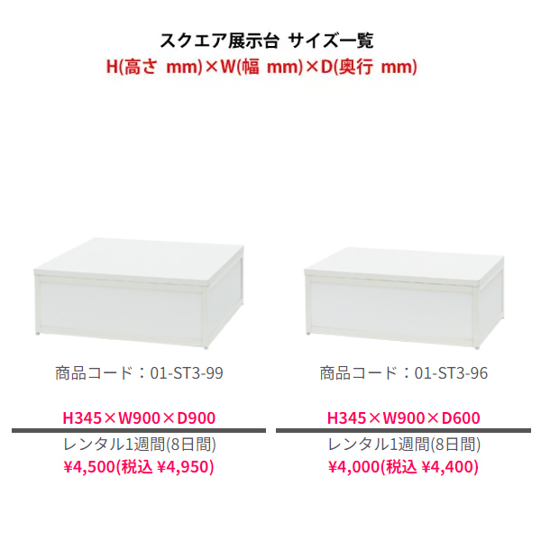 スクエア展示台(側板付) H300