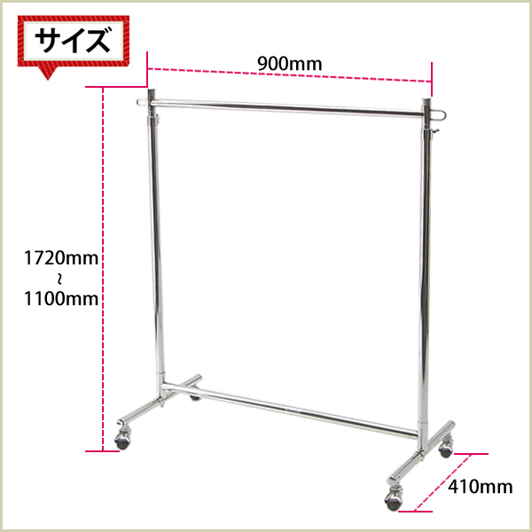ハンガーラック(幅900mm)