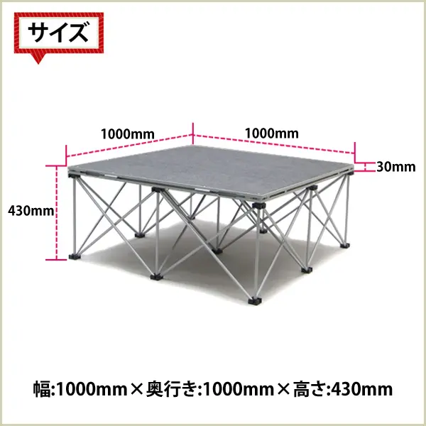 iステージ(スクエア)(H400mm)