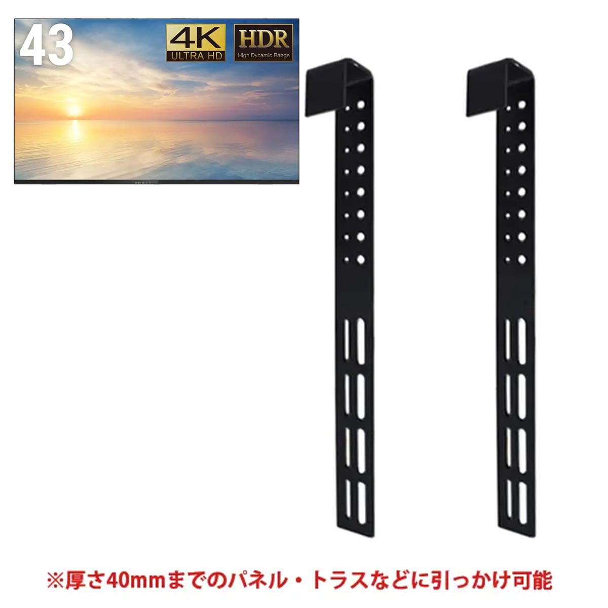 43型液晶モニター・壁掛けユニット セット