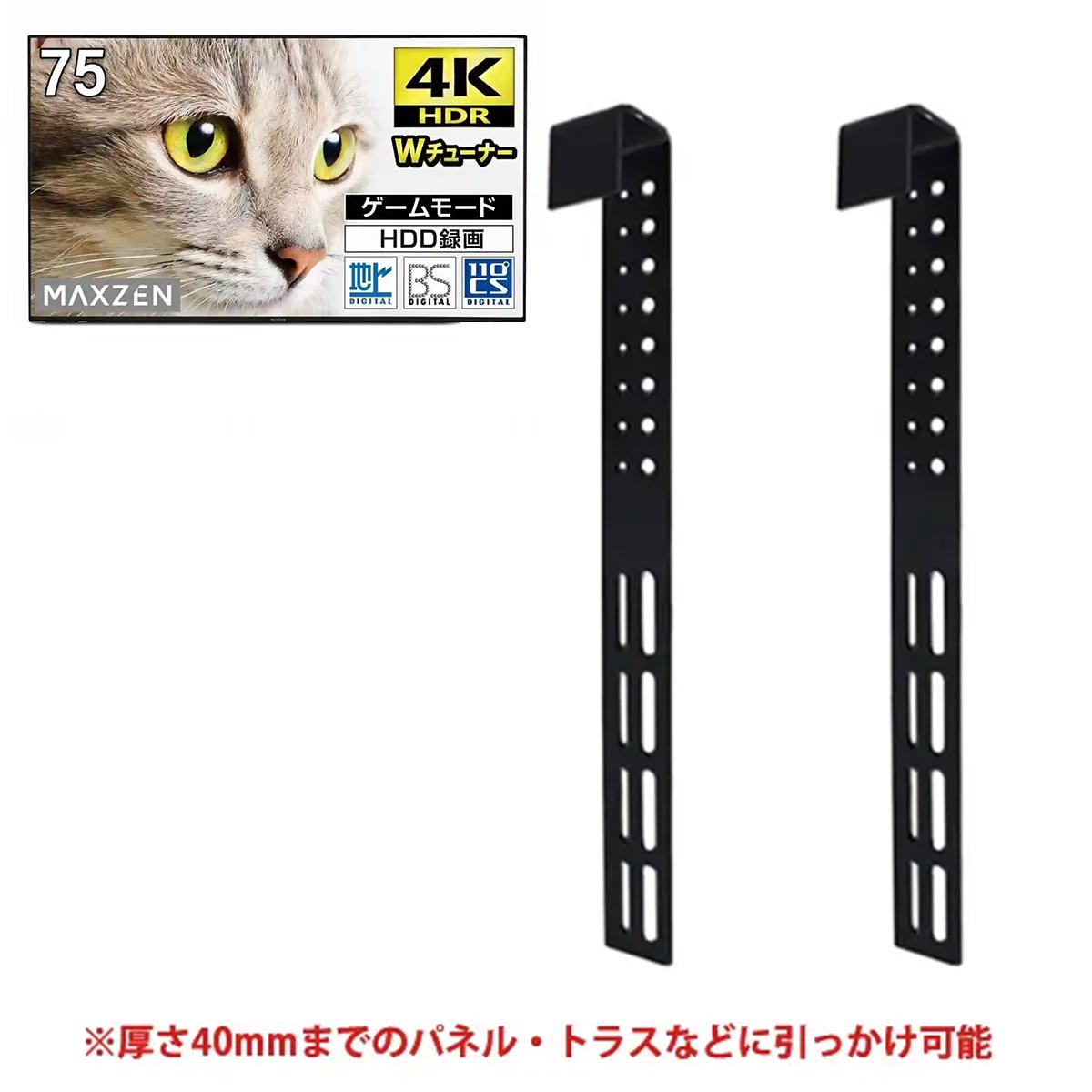 75型液晶テレビ・壁掛けユニット セット