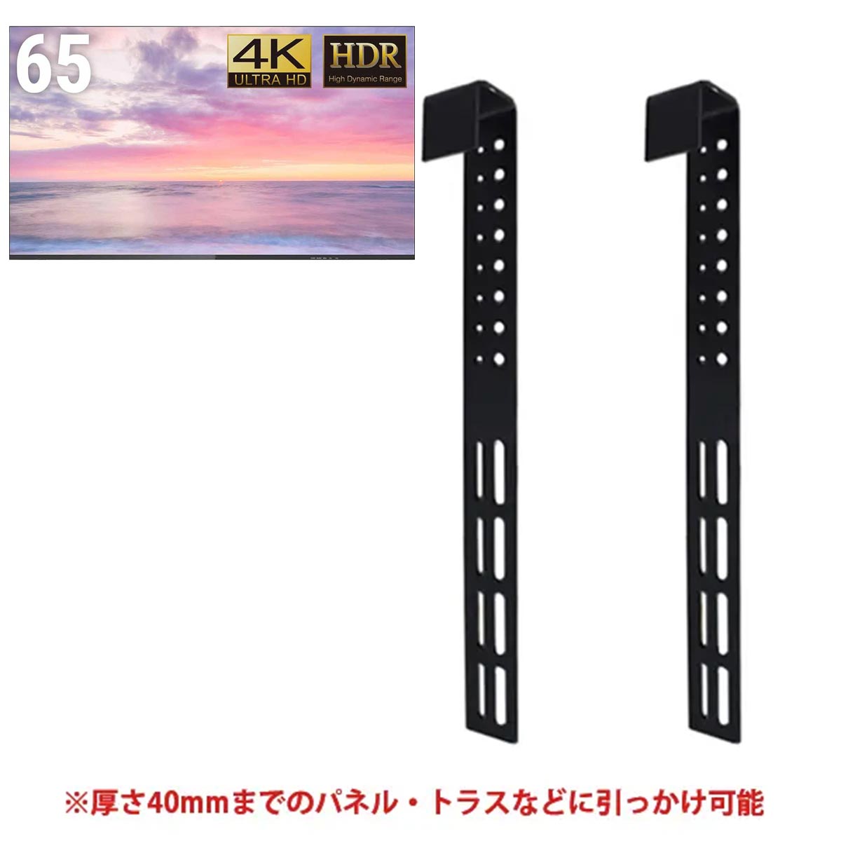 65型液晶テレビ・壁掛けユニット セット
