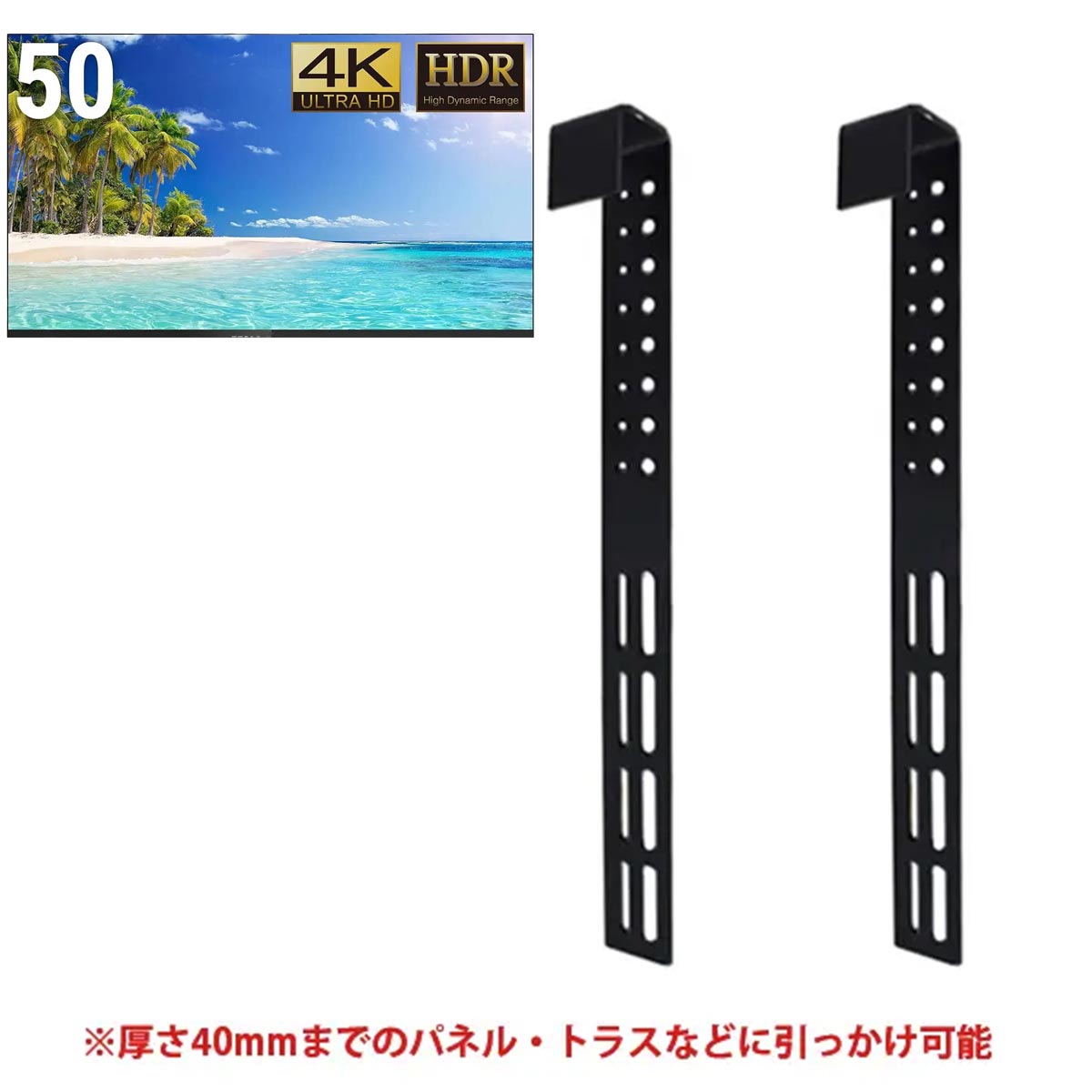 50型液晶モニター・壁掛けユニット セット