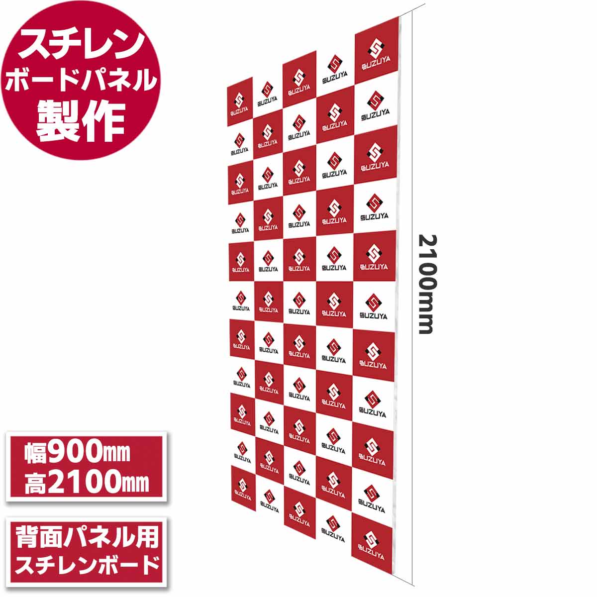 バックパネル（H2100mm x W900mm）【製作品】