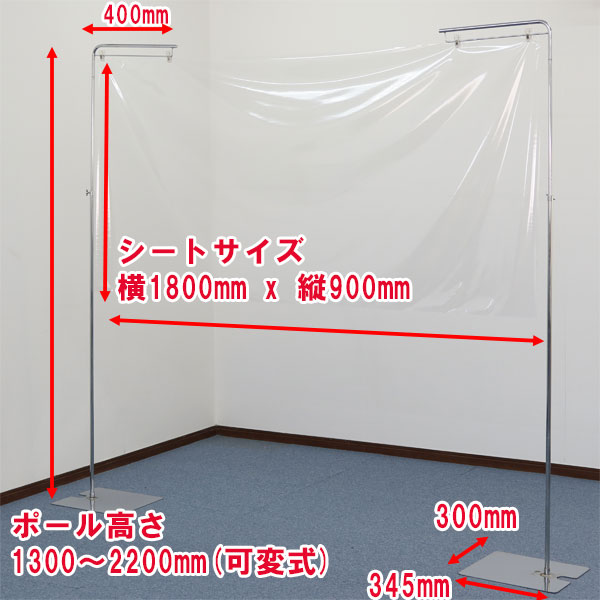飛沫感染防止シート&L字スタンドセットA(W1800xH900)