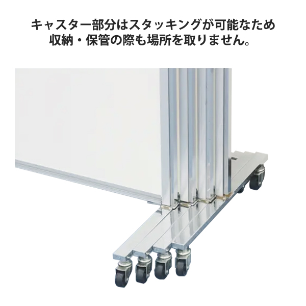 キャスター付パーテーション(白ポリボード) H1900