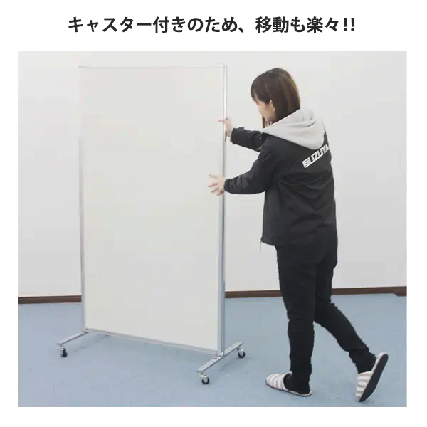 キャスター付パーテーション(白ポリボード) H1900