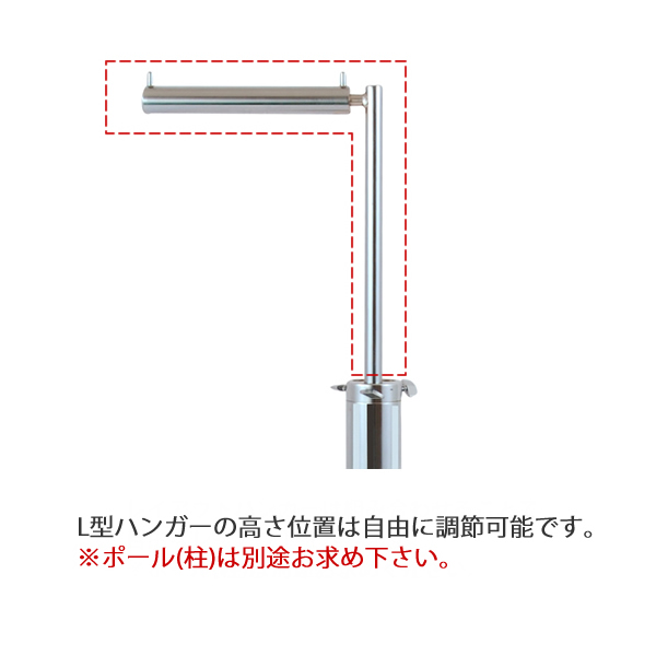 L型ハンガー(レイアウトハンガー用)