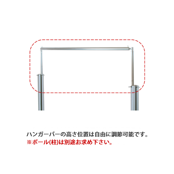 ハンガーバー(レイアウトハンガー用)