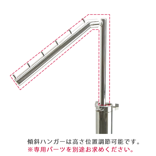 傾斜ハンガー(レイアウトハンガー用)