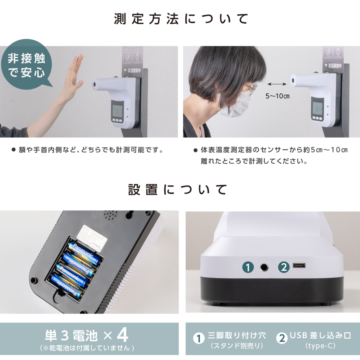 体表面温度計（かざすだけで測れる温度計）