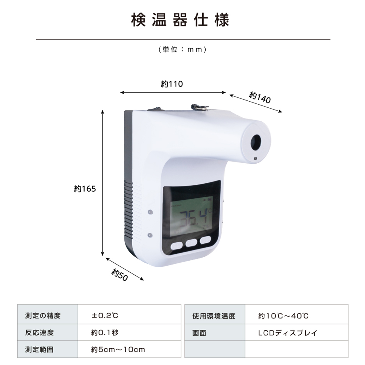 体表面温度計（かざすだけで測れる温度計）