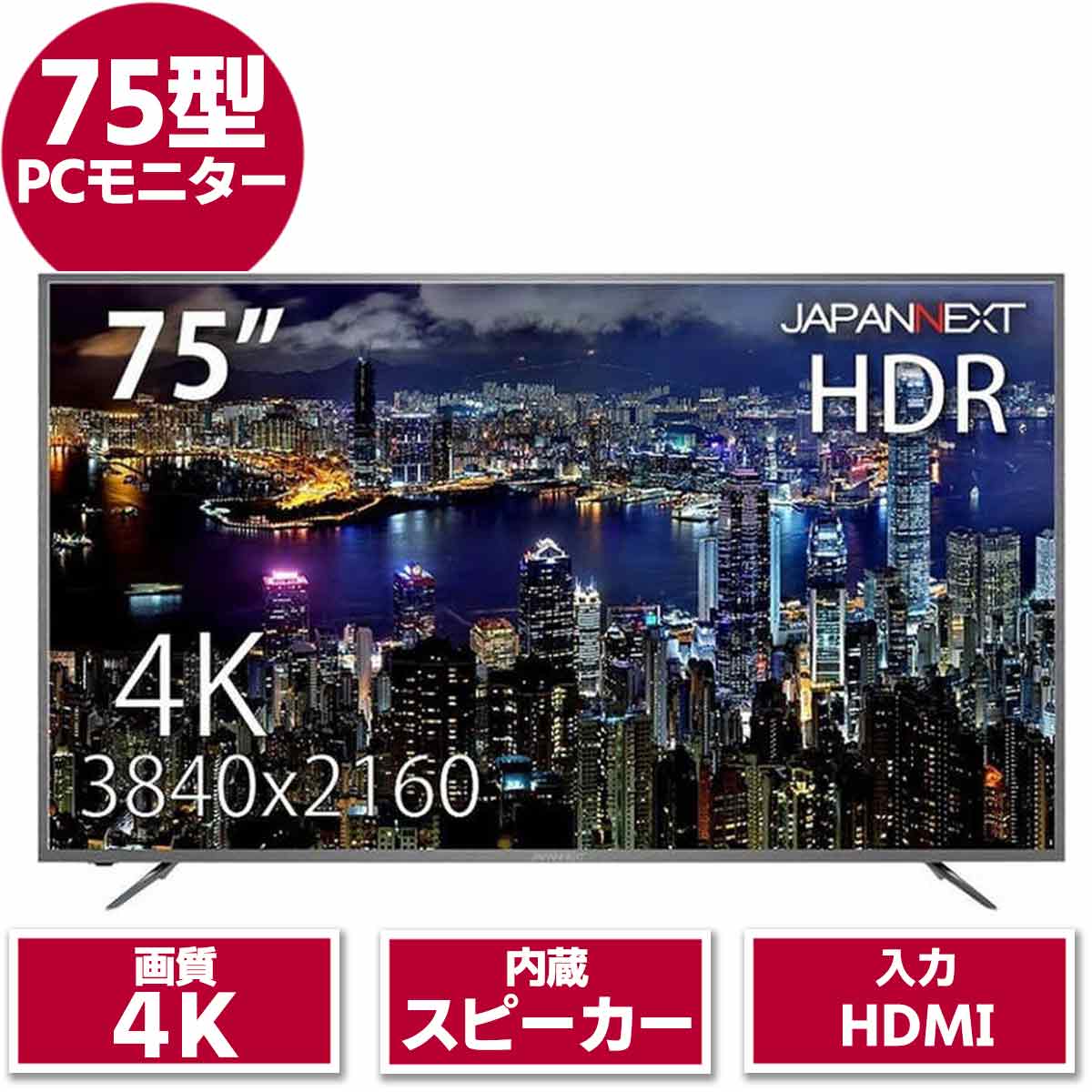 75型　PCモニター