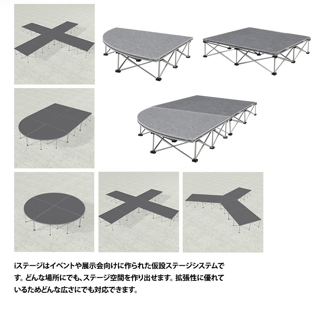 ステージ制作、仮設ステージ、展示会、ステージ、istage