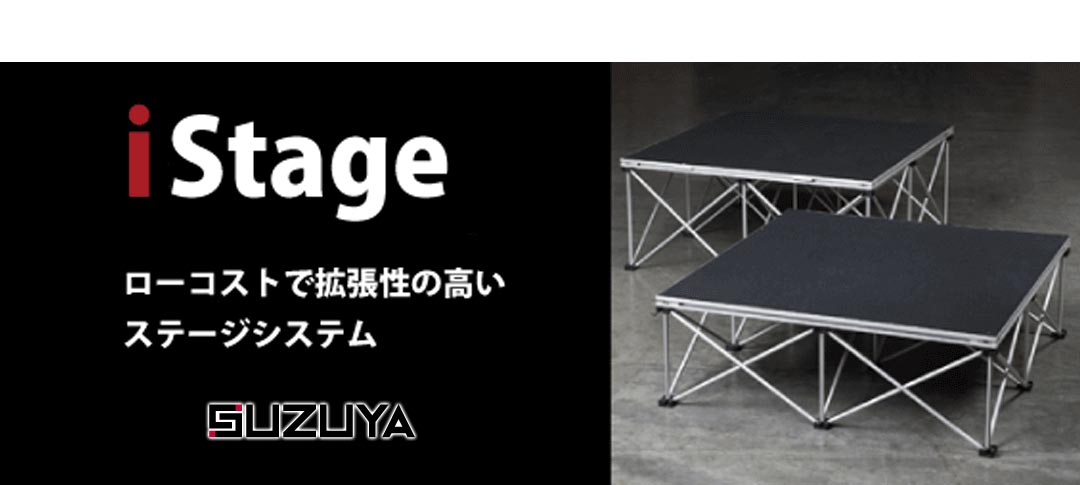 システムステージ、フッター画像、アイステージ、istage