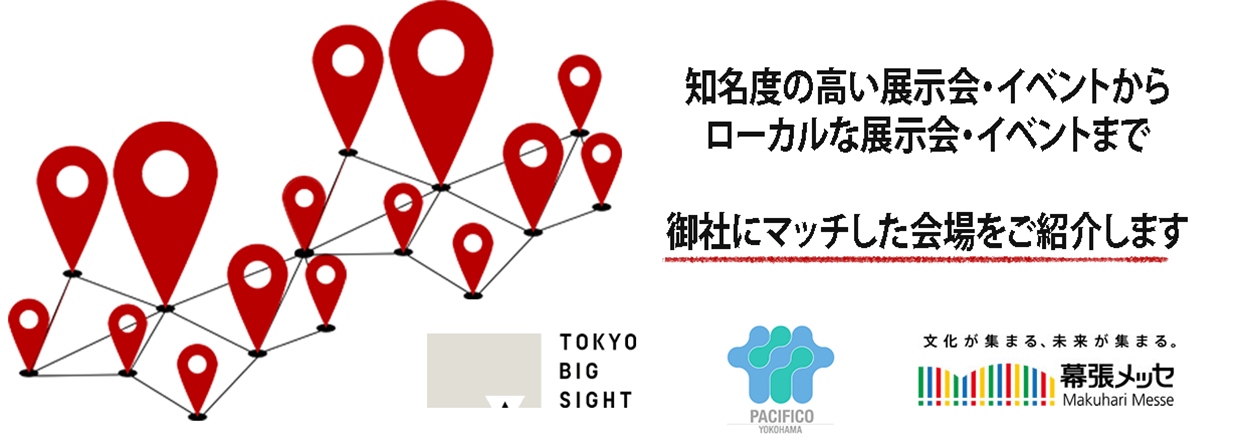 御社の代わりに展示会用品の選定を行います