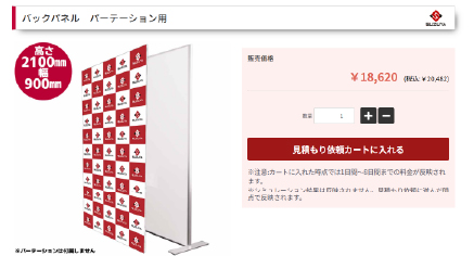 購入から納品までの流れ1