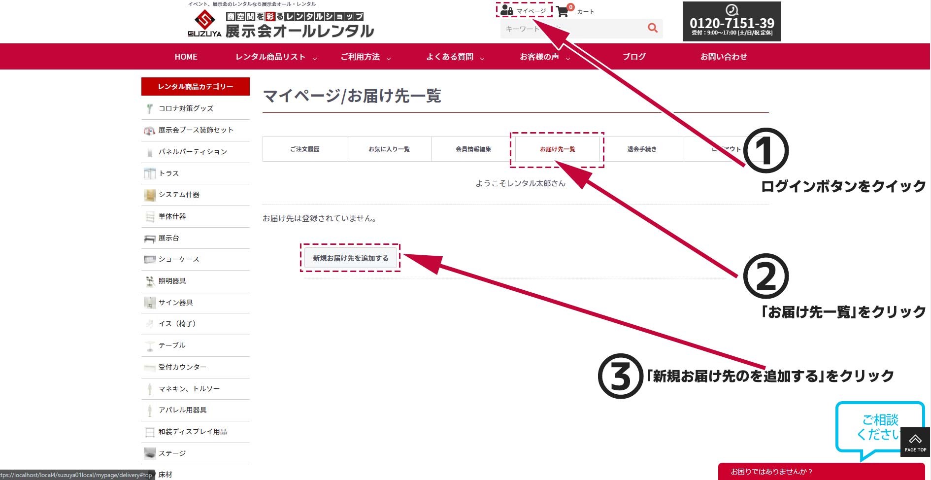 お届け先情報登録