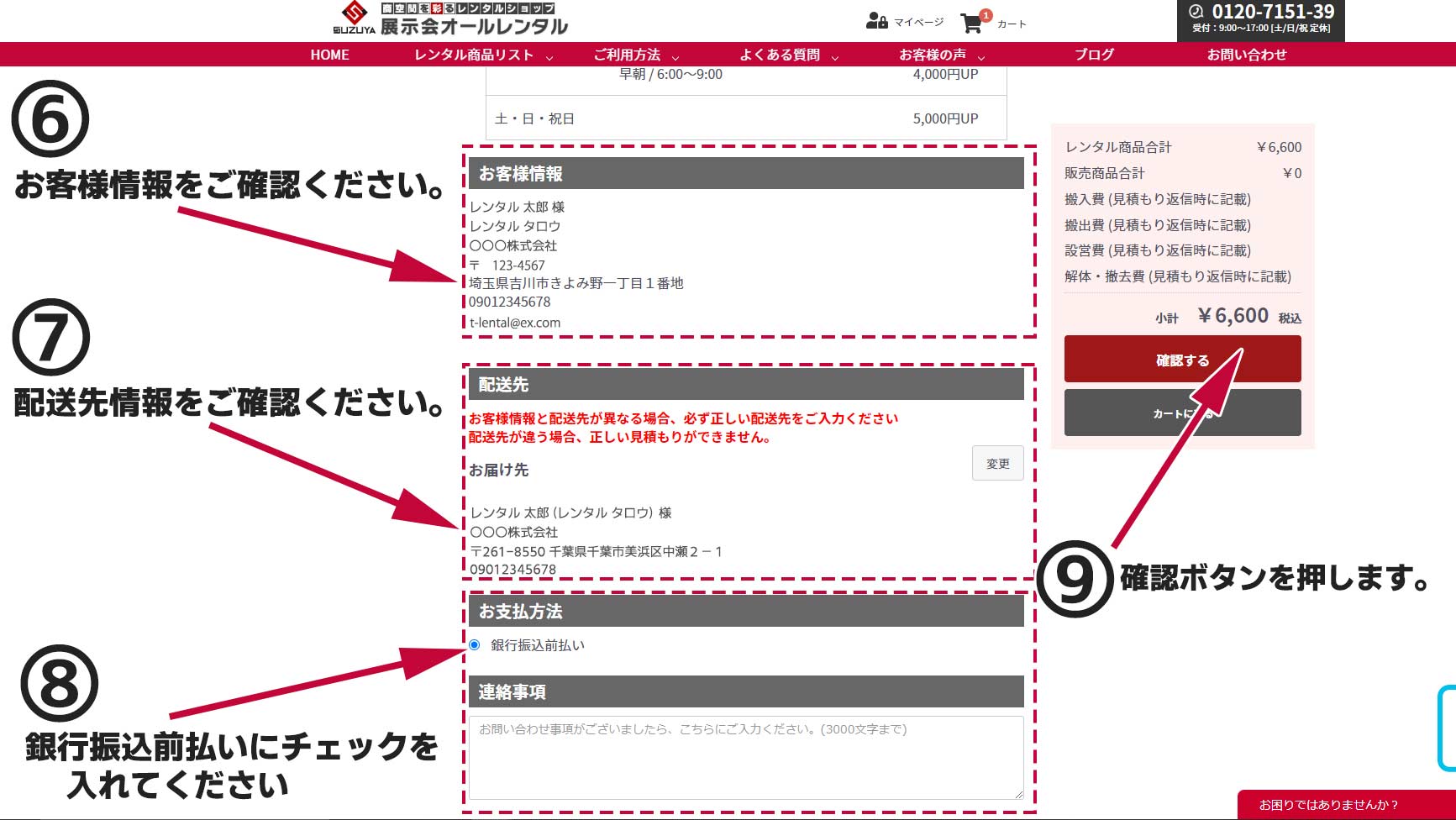 お届け先情報登録