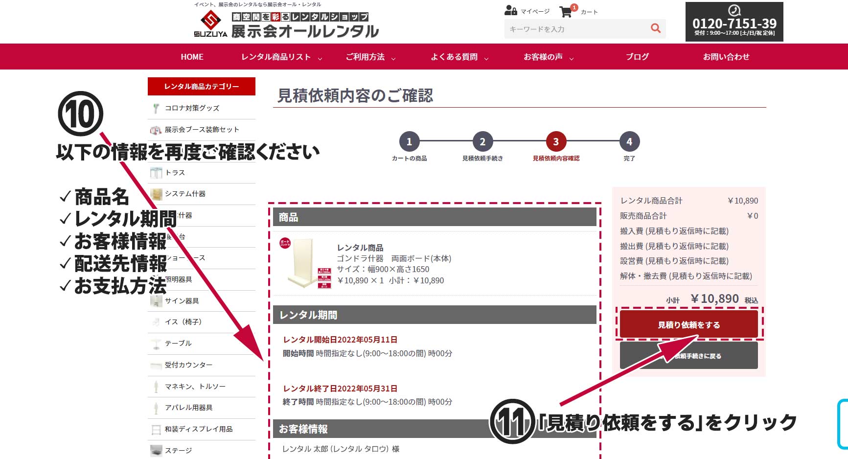 お届け先情報登録